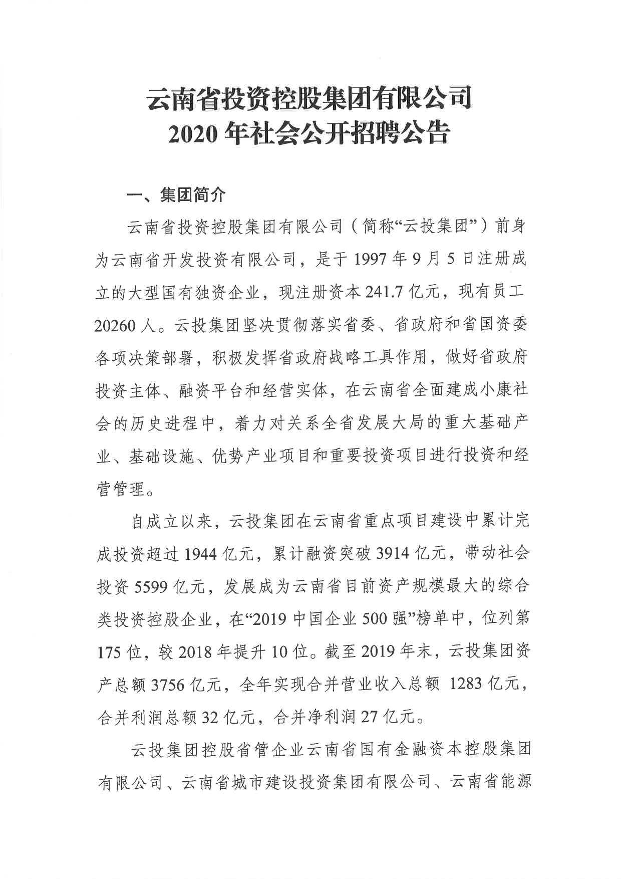 云南公投最新消息全面解读与分析