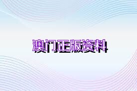 新澳门今晚必开一肖一特,准确资料解释落实_专业款82.444