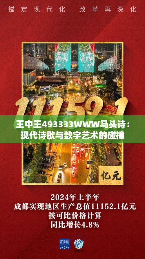 王中王493333WWW马头诗｜统计解答解释落实