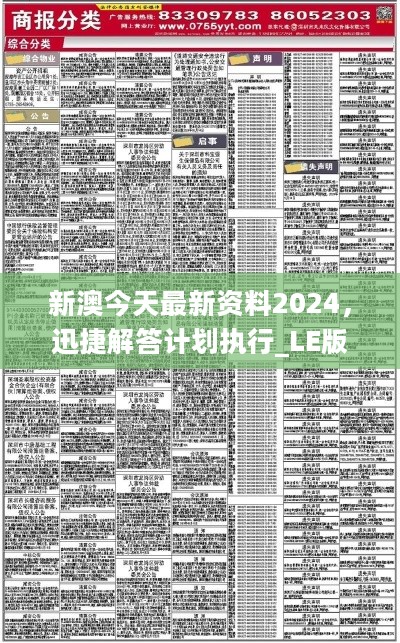 2024新澳最准的免费资料,广泛的关注解释落实热议_VR88.755