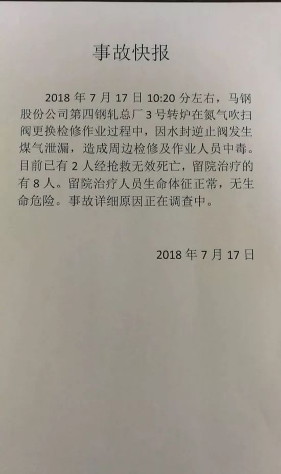 马钢最新消息新闻简报