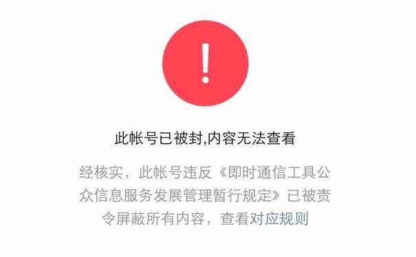 微信封号最新动态解析及应对策略全攻略