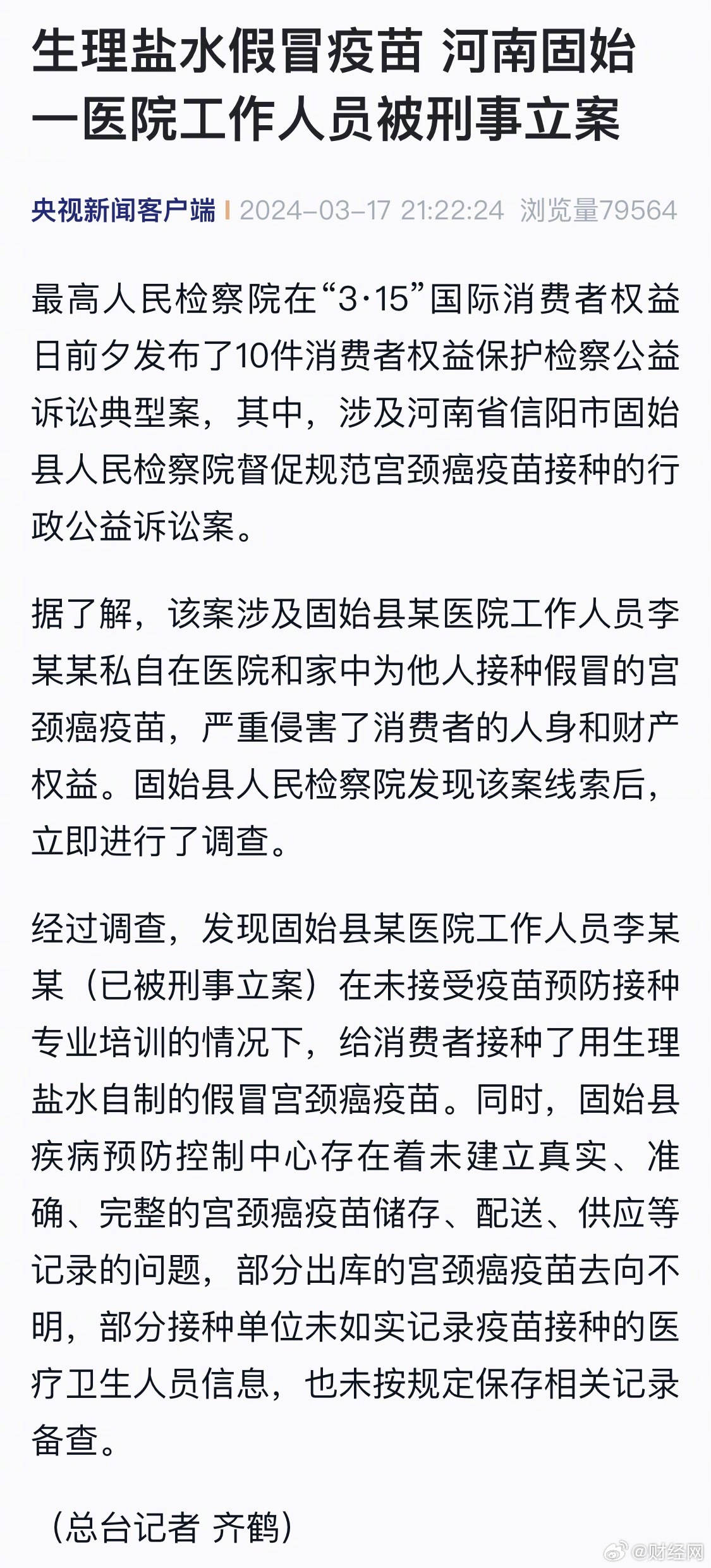 河南疫苗事件最新进展，全面审视与深度反思