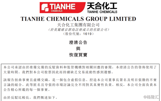 天合化工最新消息深度解读报告