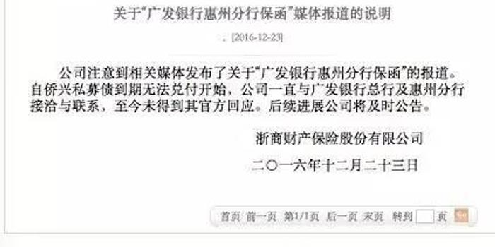 侨兴违约事件最新动态，深度解析及未来影响展望