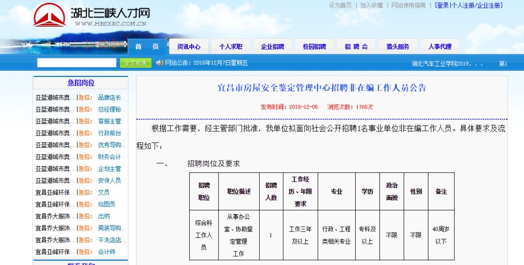 宜昌夷陵最新招聘信息汇总