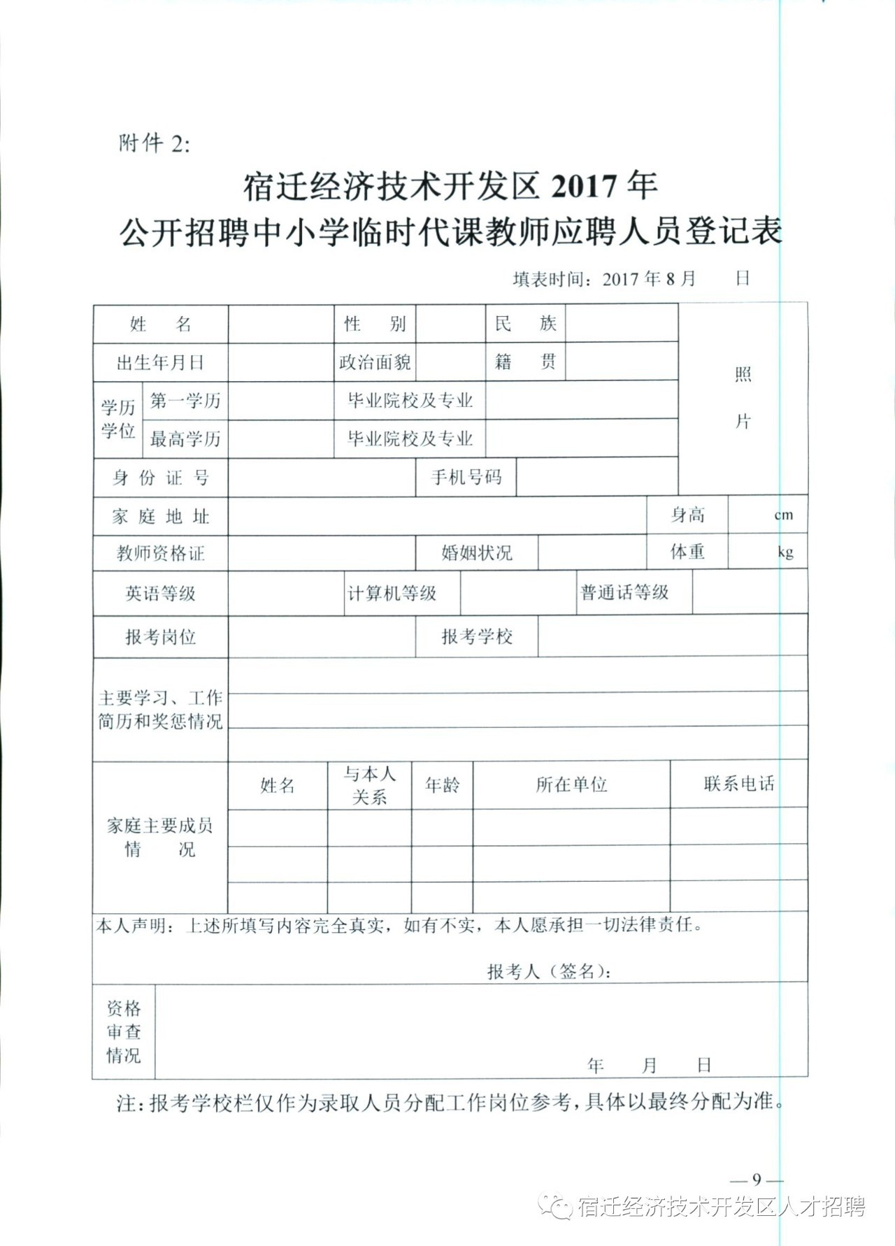 宿迁招聘网最新招聘动态深度解读报告