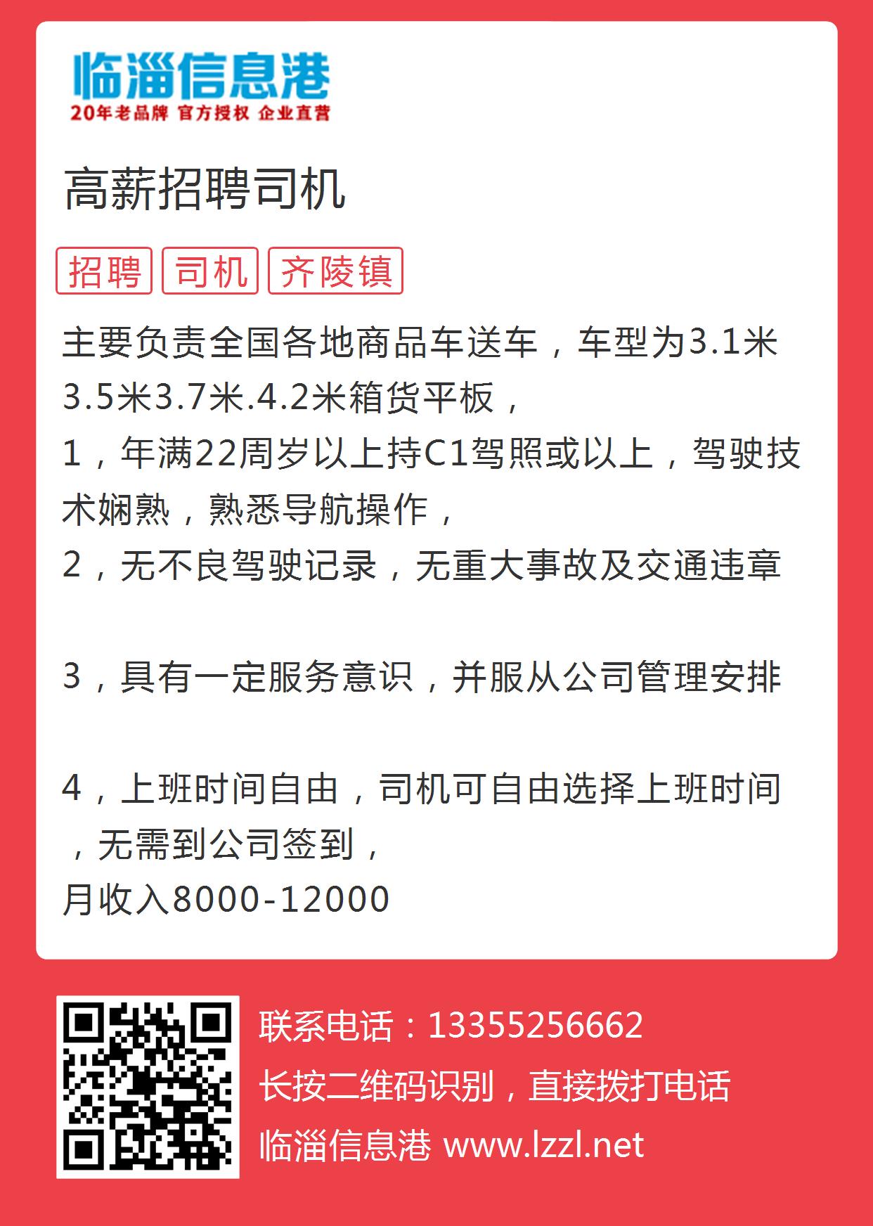 淮南货车司机招聘启事